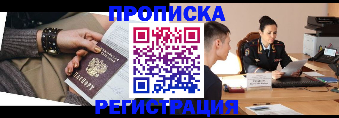 прописка гарантия в Кизилюрте