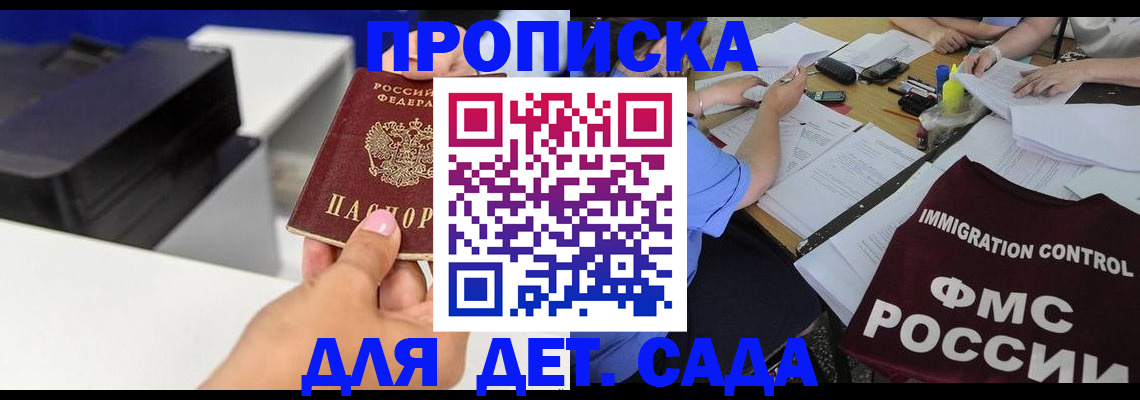 прописка для школы в Кизилюрте