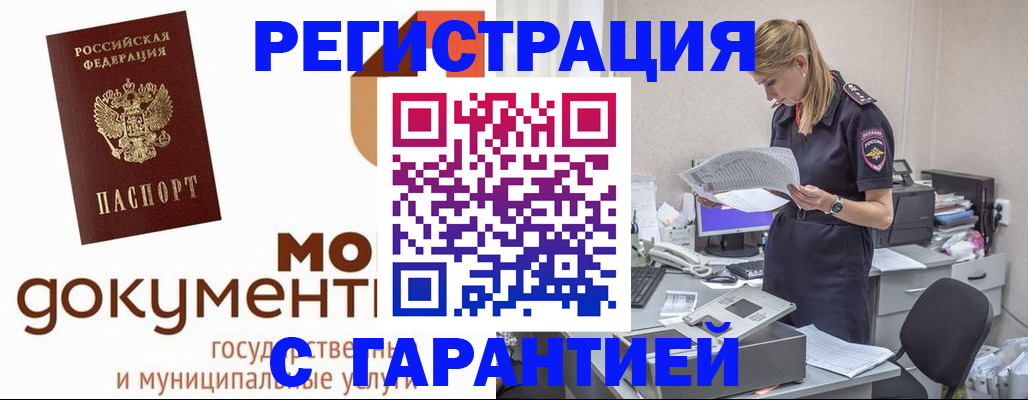 прописка гарантия в Кизилюрте