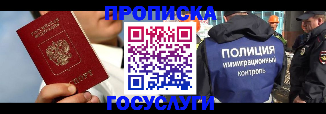 прописка в Кизилюрте